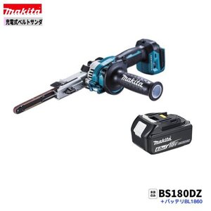 マキタ BS180DZ ＋ BL1860B 18V 充電式ベルトサンダ 【本体+6.0Ahバッテリー１本】■マキタ純正/新品/未使用■◇