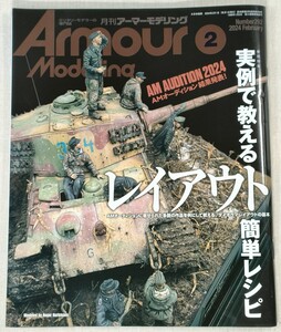 アーマーモデリング　No.292　2024年2月号　Armour Modelling ／ 特集　実例で教えるレイアウト簡単レシピ