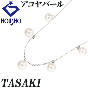 タサキ 田崎真珠 アコヤパール ネックレス SV ブランド TASAKI 送料無料 美品 中古 SH120193