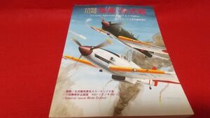 ムック　モデルアート5月号臨時増刊　日本陸軍川崎　飛燕 五式戦　レトロ　戦闘機　戦争　模型　スケールモデル　プラモデル資料