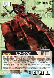 ガンダムウォー エクステンションブースター2 U-314 ビグ・ラング