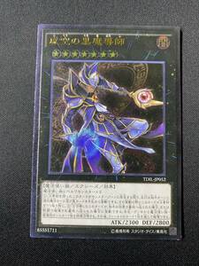 遊戯王 虚空の黒魔導士 TDIL アルティメット レリーフ レア 1枚 デュエルモンスターズ KONAMI OCG 効果 モンスター カード デッキ パーツ