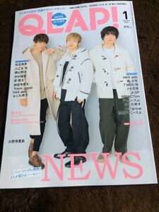 ★「QLAP！」2021年1月号　クラップ　NEWS表紙巻頭★岸優太・神宮寺勇太・知念侑李・八乙女光・Hi Hi Jets・美 少年・なにわ男子も