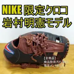 NIKE ナイキ 岩村明憲モデル クロコダイル型 少年用 内野用 軟式グローブ