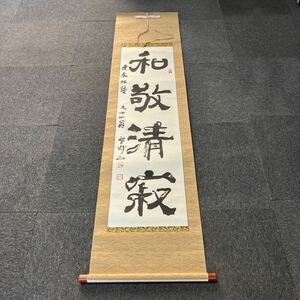 【模写】掛軸 紙本 書 箱無 同梱可能 No.7638