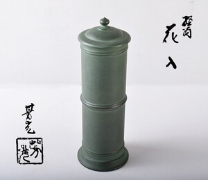 高岡銅器　鋳物師　大野芳光作　唐銅　経筒花入　共箱　MSEK