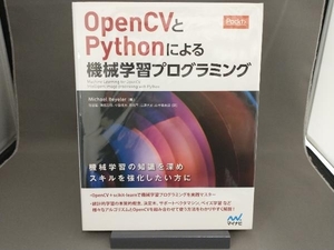 【初版】 OpenCVとPythonによる機械学習プログラミング Michael Beyeler