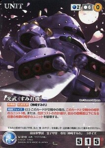 中古クルセイド U-010[R]：光武(すみれ機)