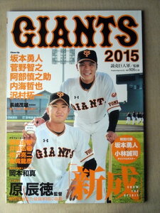 野球 プロ野球 ジャイアンツGIANTS 2015