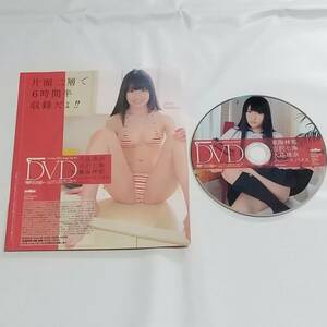 開封済　付録　DVD　東海林藍 吉沢七海 大島珠奈 