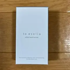 トゥイセラ to esella ホワイトハンドセラム 20ml