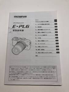 送料無料 中古良品 OLYMPUS オリンパス E-PL6 PEN Lite E-PL6 取扱説明書 取説 デジタルカメラ ミラーレス一眼 マニュアル 管理#2501009