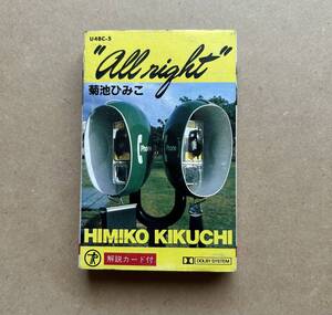 カセットテープ 菊池ひみこ / ALL RIGHT U4BC-5 直居隆雄 藤井貞泰 今田勝 青山学院大学