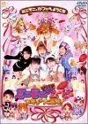 【中古】ミニモ二。 THE ムービーお菓子な大冒険! [DVD]