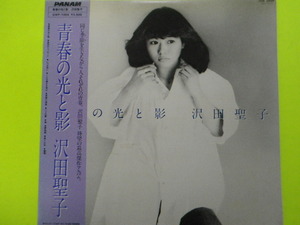 LP/沢田聖子＜青春の光と影＞ピンナップ（歌詞）付　☆５点以上まとめて（送料0円）無料☆