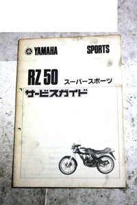 ヤマハRZ50 SM 検RZ125RG50RG125RD50RD90RD125HX90AX125ホンダCB50CB90CB125ミニトレGT50GT80TY50マメタンミニタンカワサキ90SSAR50AR12580