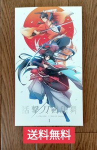 【送料無料】blu-ray & CD ★ 活撃 刀剣乱舞 1