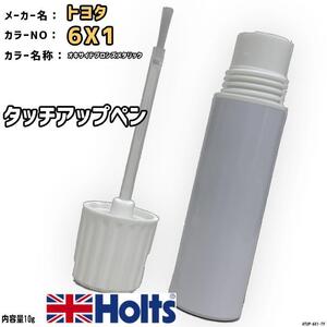 タッチアップペン トヨタ 6X1 オキサイドブロンズメタリック Holts MINIMIX