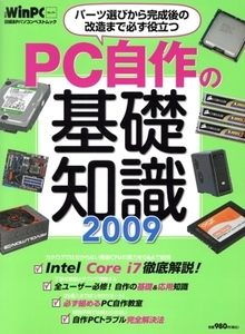 PC自作の基礎知識2009/情報・通信・コンピュータ