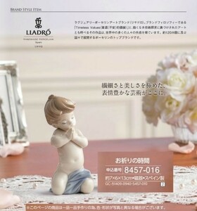 ☆★☆新品 LLADRO　リヤドロ　お祈りの時間　☆★☆