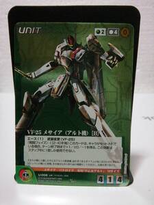 マクロスクルセイド M U-006 VF-25 メサイア（アルト機） [B]