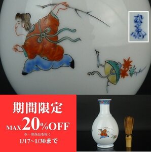 【扇屋】十三代酒井田柿右衛門 色絵唐子文花器 幅 約9cm 高さ 約15.5cm 柿右衛門 濁手 人間国宝 L-3