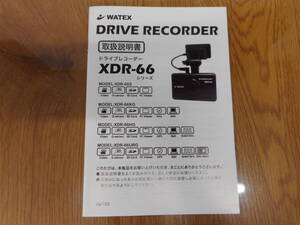 ワーテックス◆ドライブレコーダー◆ＸＤＲ－６６シリーズ◆取説◆説明書◆取扱説明書