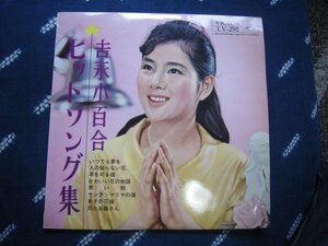 10吋LP盤・吉永小百合ヒットソング集★ビクター流行歌1962年