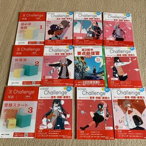 現状品　参考書　進研ゼミ　高校講座　高校2年　英語　challenge 最難関　難関　大突破プラン