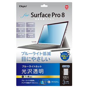 ナカバヤシ Surface Pro 8用フィルム 光沢透明ブルーライトカット TBF-SFP21FLKBC /l