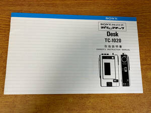 SONY TC-1020 説明書