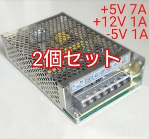 【2個set】スイッチング電源 5V7A 12V1A -5V1Aレギュレーター 大容量DC出力 パワーサプライ アーケード筐体やアケゲーレトロゲーム基板に