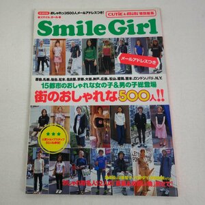 Smile Girl スマイルガール 2001年6月 街のおしゃれな500人大調査! 宝島社