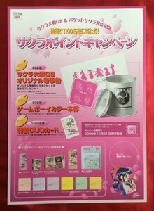 サクラ大戦 キャンペーン告知用フライヤー 非売品 当時モノ 希少　A6880