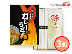 カレーうどん 3箱 2食 讃岐うどん 50g×4 カレースープ 12g×2 UCG-50 化粧箱入 お祝い 返礼品 贈答 進物 ギフトプレゼント 税率8％