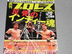 週刊プロレス2014.12.10杉浦貴原田大輔小峠篤司柴田勝頼中西学