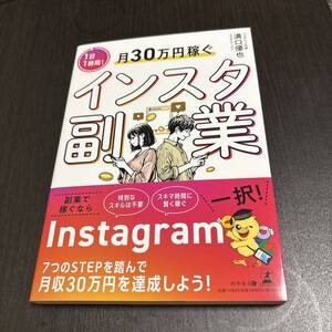 1日1時間!月30万円稼ぐインスタ副業