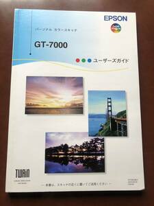 パーソナルカラースキャナGT700 GT7000S ユーザーズガイドEPSON エプソン