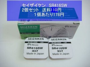 セイザイケン　 酸化銀電池　2個 SR416SW 337 輸入　新品B