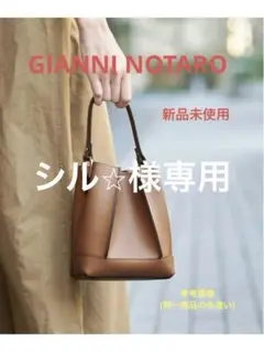 【新品未使用】Gianni Notaro バケツガタミニバッグ