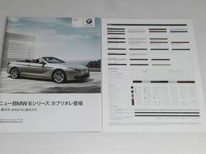 【カタログのみ】BMW　6シリーズ カブリオレ　2011.2