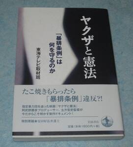 ヤクザと憲法　初版第1刷