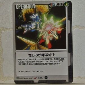 中古■憎しみが呼ぶ対決 GUNDAM WAR ガンダムウォー黒ティターンズTRADINGCARDBATTLEトレーディングカードバトルゲームBANDAI■おひさま堂