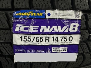 【全国送料無料】グッドイヤー ICE NAVI 8 155/65R14 23年製 ☆数量限定！【法人様限定価格！※個人宅配送不可】