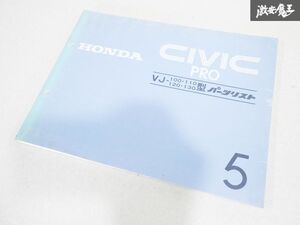 ホンダ 純正 VJ系 CIVIC シビック プロ サービスマニュアル パーツリスト 第5版 即納 棚19M5