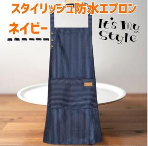 ①新品　紺　エプロン　防水　カフェ　割烹着　ネイビー　ガーデニング　調理　大人　ワークエプロン