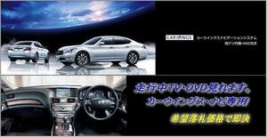 日産純正 Y51 フーガ・ハイブリッド H24.7～ 走行中TV視聴できる ナビ操作用有 TVキャンセラー TVジャンパー