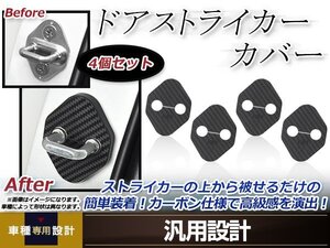 メール便送料無料 ランドクルーザー　プラド KZJ95W H8.05～H14.10 ドア ストライカー カバー カーボン ドレスアップ カスタム