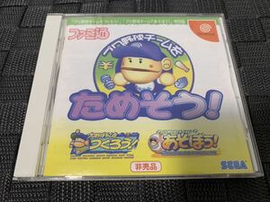 DC体験版ソフト プロ野球チームをためそう！ファミ通版 非売品 ドリームキャスト SEGA セガ DREAMCAST DEMO DISC 当選品 抽プレ