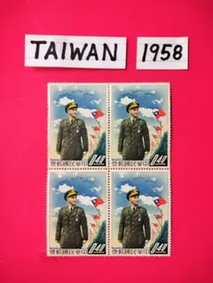 台湾切手　TAIWAN STAMPS